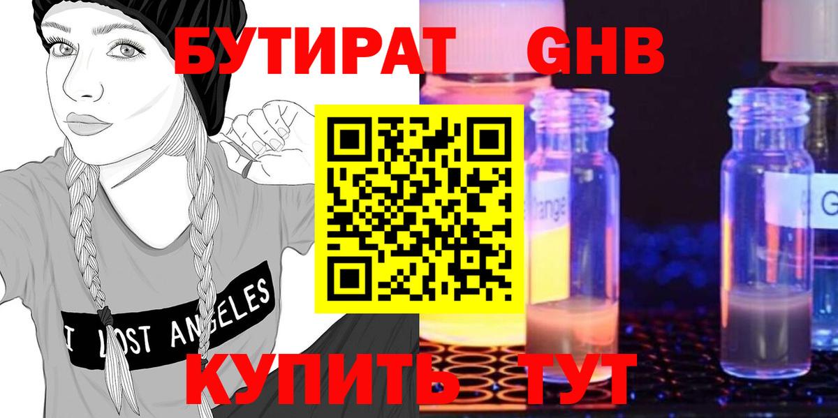 Бутират вода Салехард
