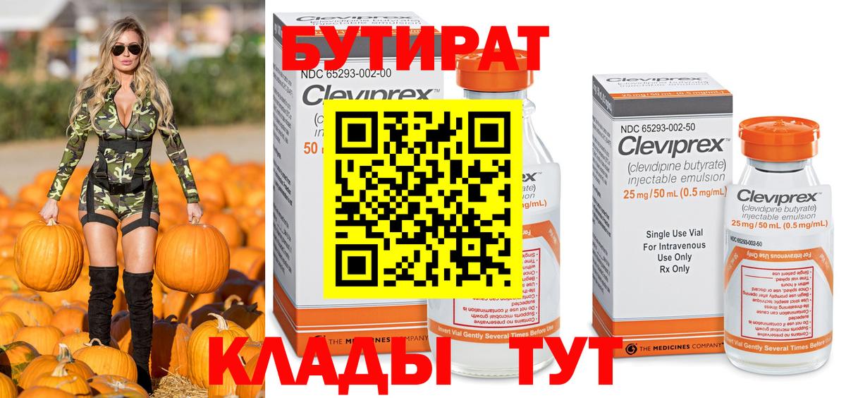 Салехард  Бутират буратино  Вход с VPN 