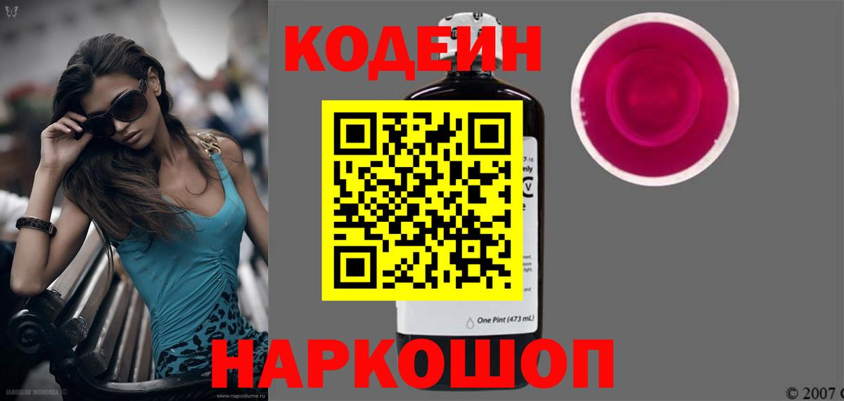 Codein напиток Lean (лин)  Вход с VPN  Салехард  Кодеин Purple Drank 