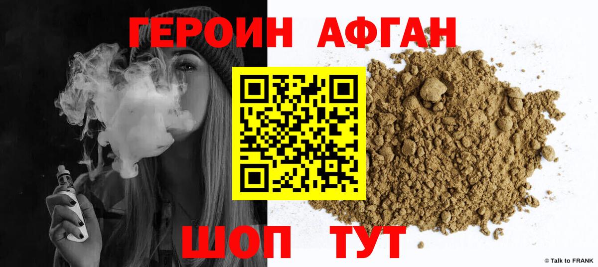 Героин Афган Салехард