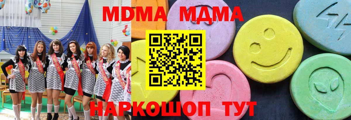 MDMA кристаллы  Вход с VPN  МДМА  МДМА кристаллы  Салехард 