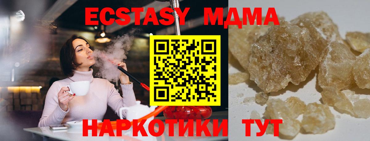 MDMA кристаллы Салехард