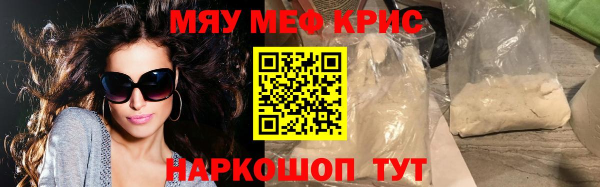 Меф мяу мяу кристаллы Салехард