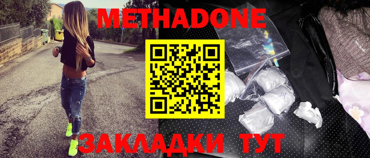 Метадон methadone  Вход с VPN  Салехард  МЕТАДОН мёд 