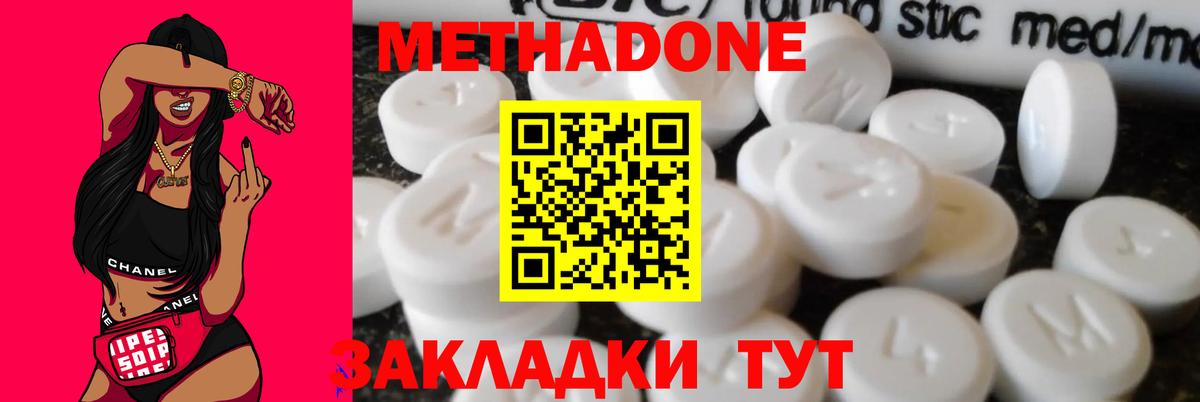 МЕТАДОН кристалл Салехард